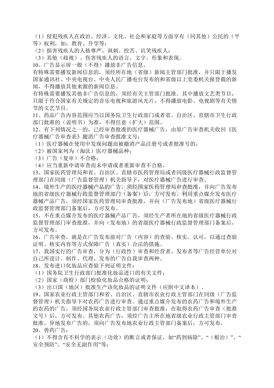 广告审查员考试复习题共13页文档.docx_第2页