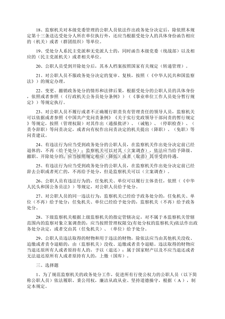 公职人员政务处分暂行规定题库.docx_第3页