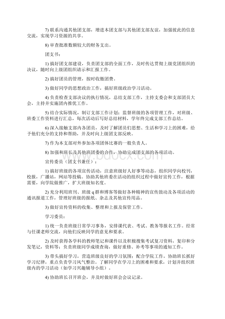 团支部工作汇报材料阶段总结doc.docx_第2页