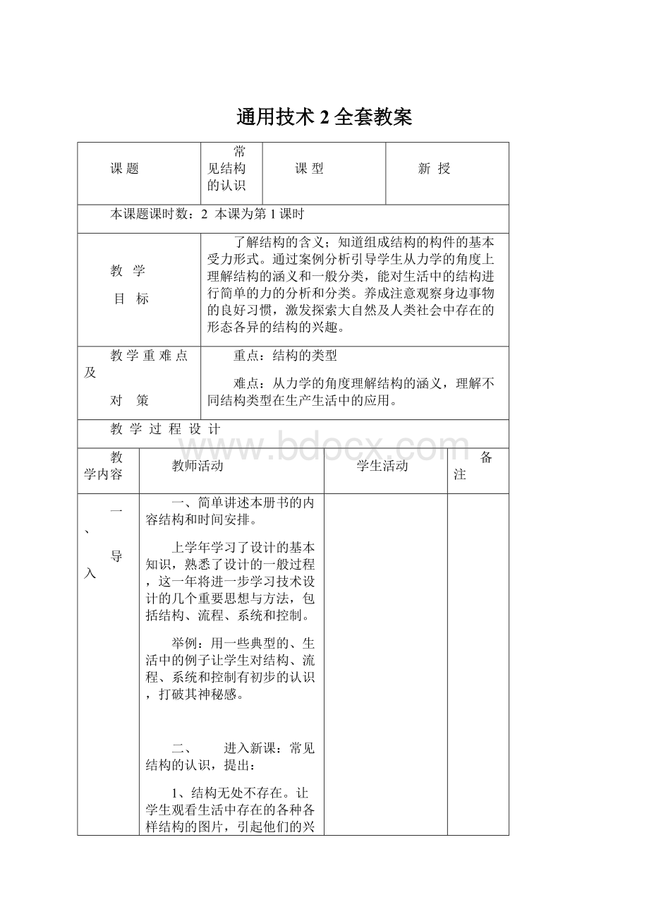 通用技术2全套教案.docx