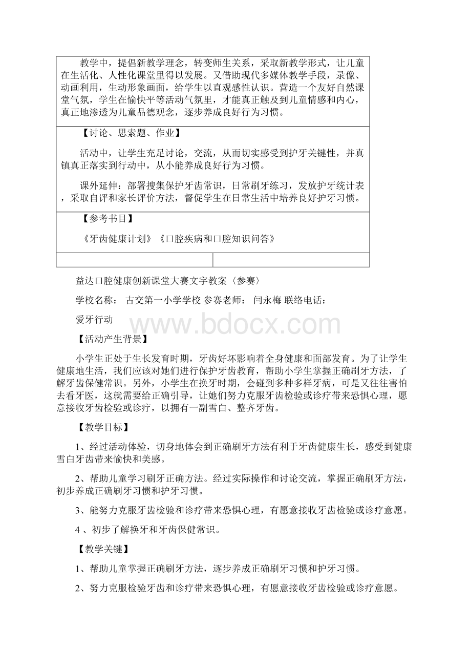 爱牙行动活动的策划方案样本Word文件下载.docx_第3页