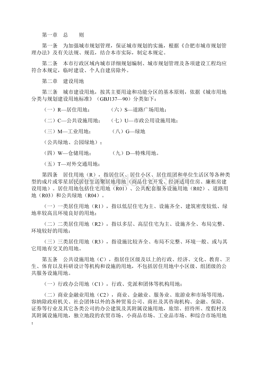 合肥市城市规划管理技术规定含附表Word格式.docx_第2页