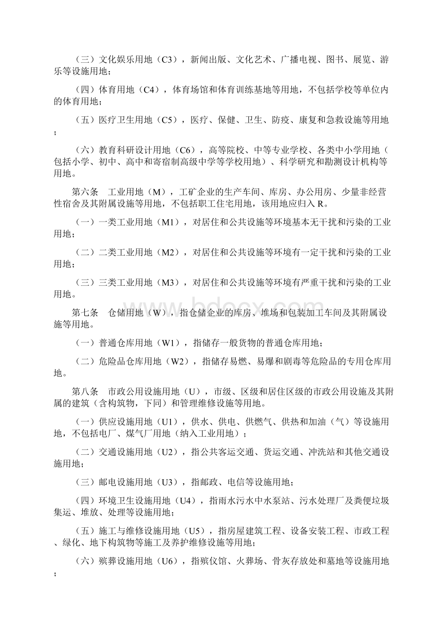 合肥市城市规划管理技术规定含附表.docx_第3页