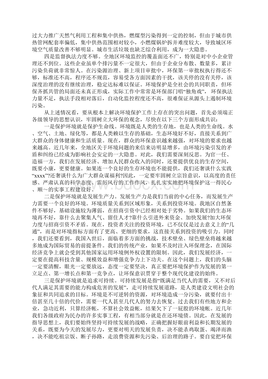 XX年环境保护工作会议上的讲话Word格式文档下载.docx_第2页