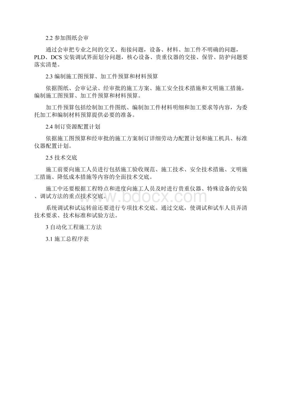 自动化系统施工方案文档格式.docx_第2页