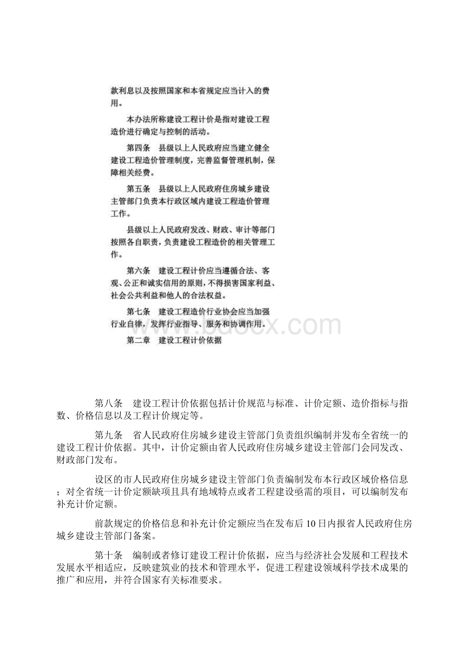 福建省建设工程造价管理办法.docx_第2页