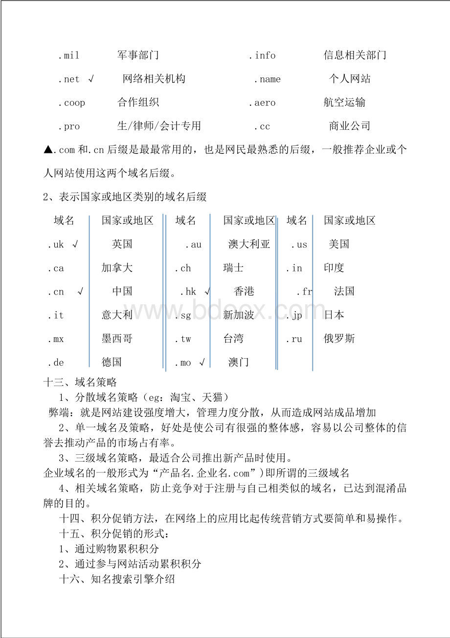 电子商务基础知识及试题文档格式.doc_第3页