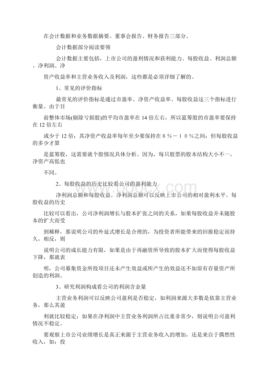 如何看懂财务报告.docx_第2页