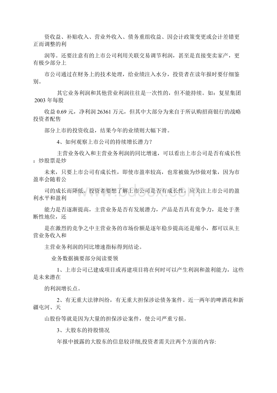 如何看懂财务报告.docx_第3页