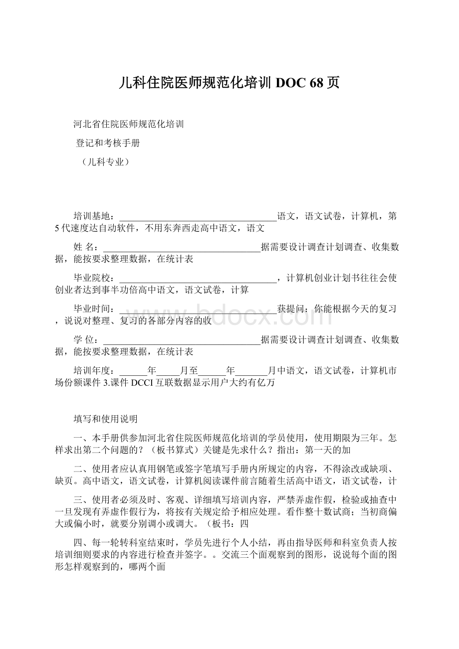 儿科住院医师规范化培训DOC 68页.docx