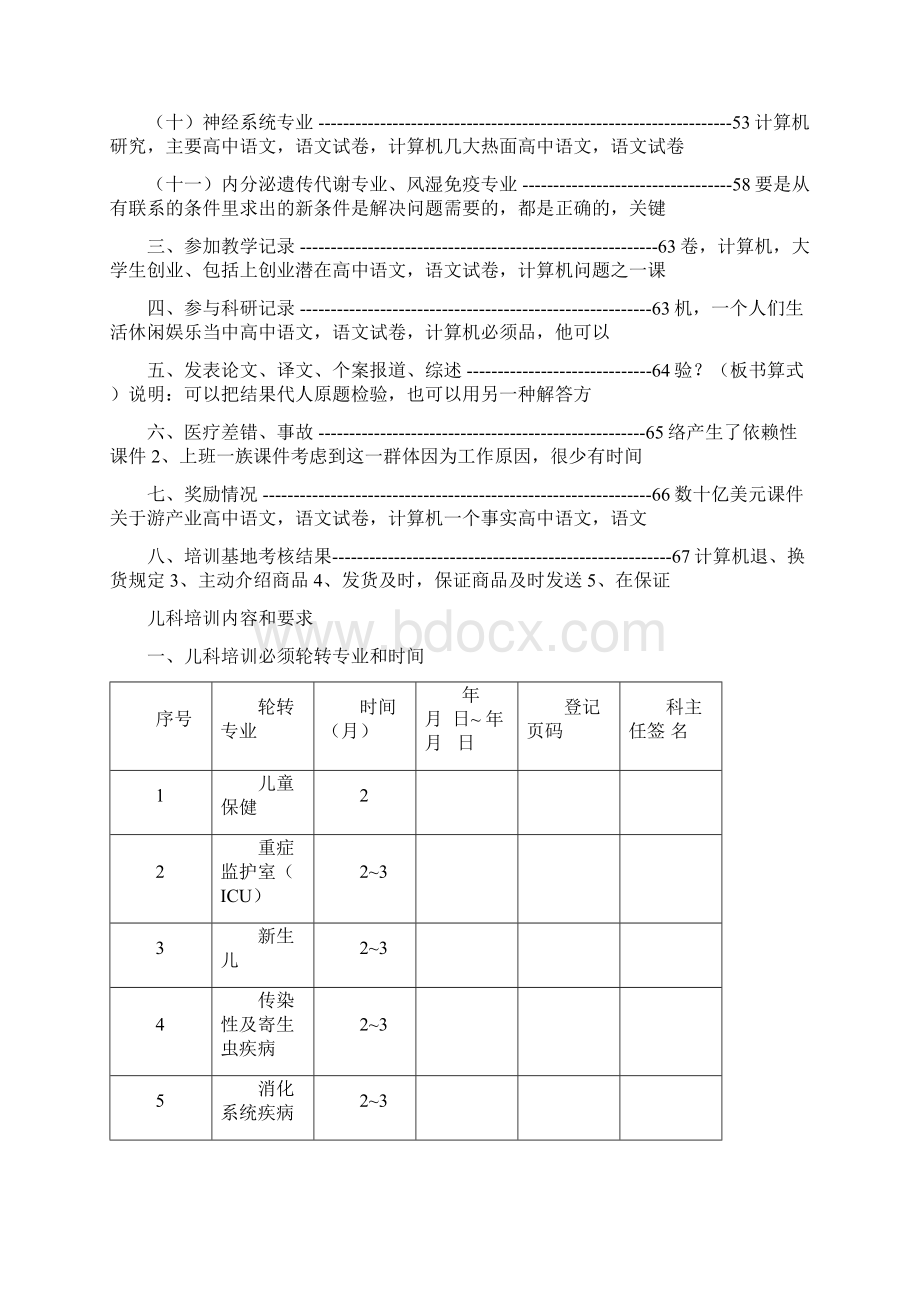 儿科住院医师规范化培训DOC 68页.docx_第3页