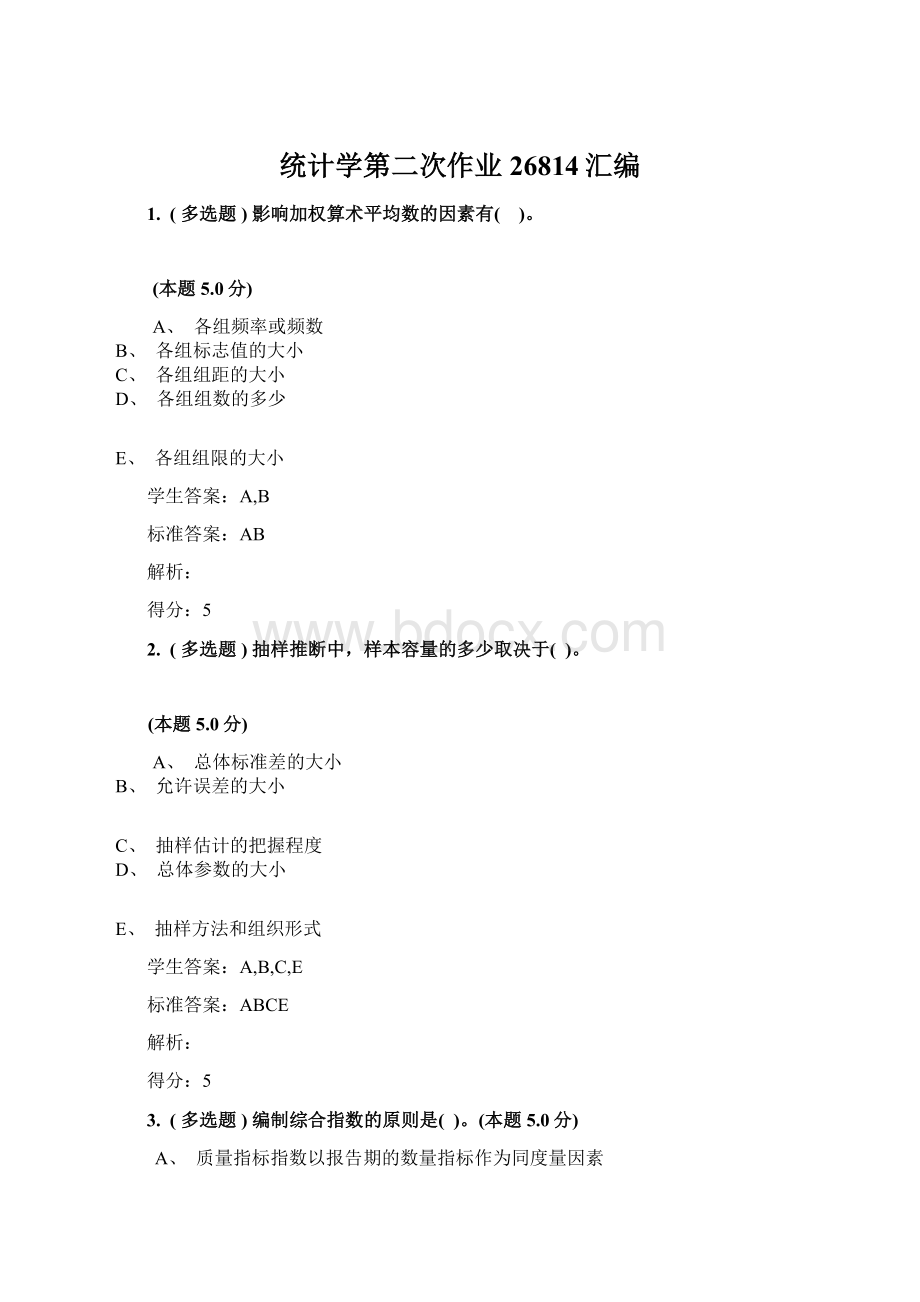 统计学第二次作业26814汇编.docx