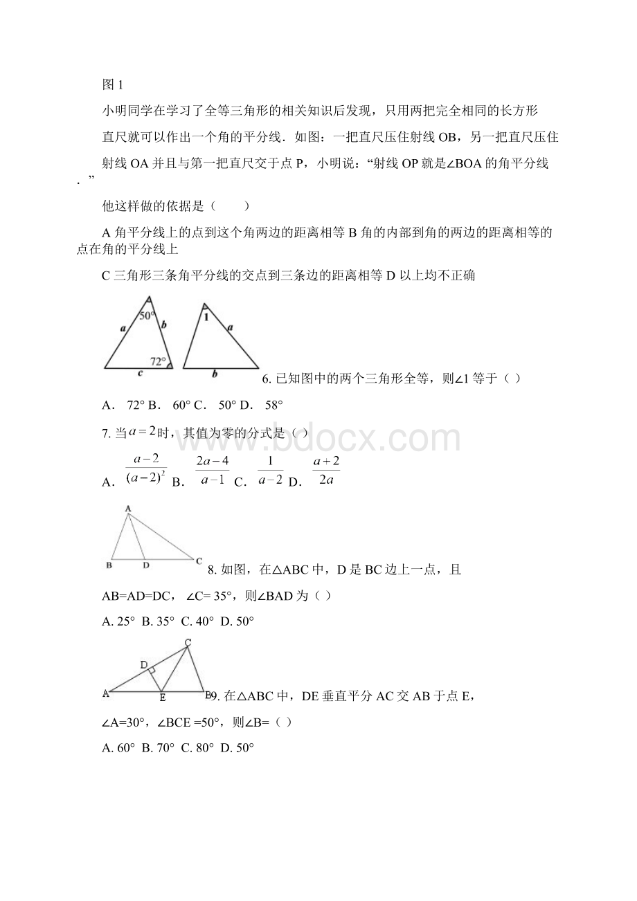 学年北京三帆中学初二上期中考试试题含答案.docx_第2页