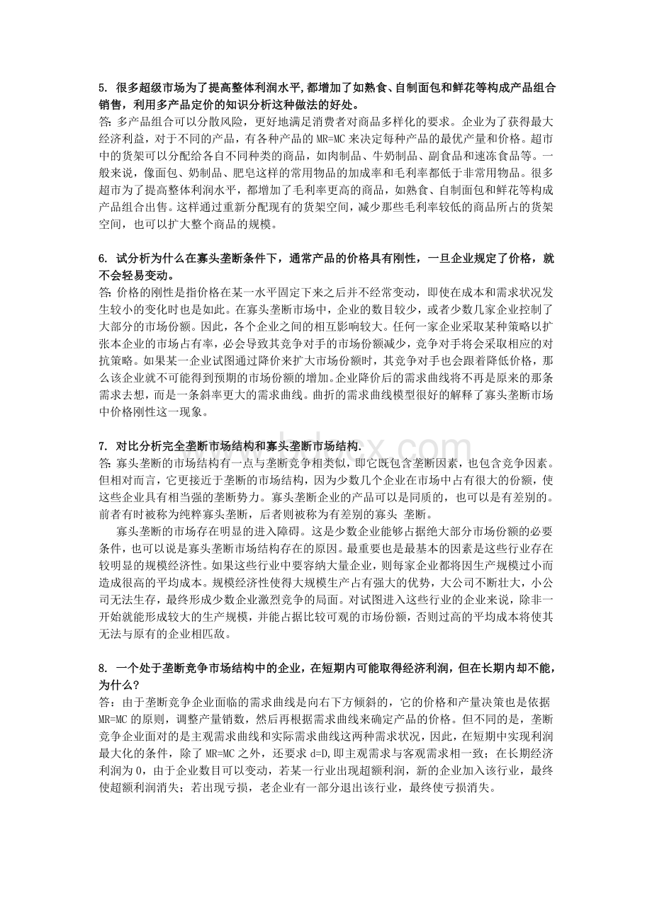 管理经济学作业及答案Word格式文档下载.doc_第2页