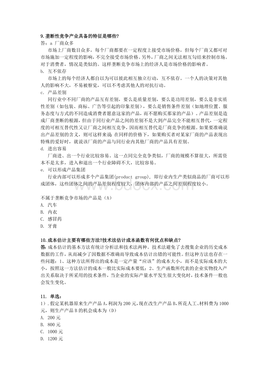 管理经济学作业及答案Word格式文档下载.doc_第3页