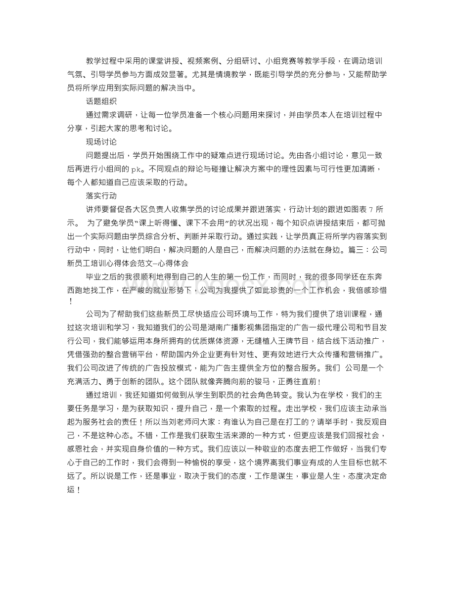 新生代员工管理培训心得.doc_第3页