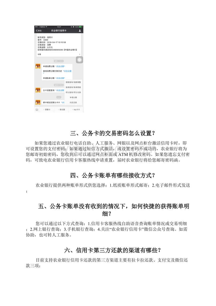 中央预算单位公务卡用卡提示.docx_第3页