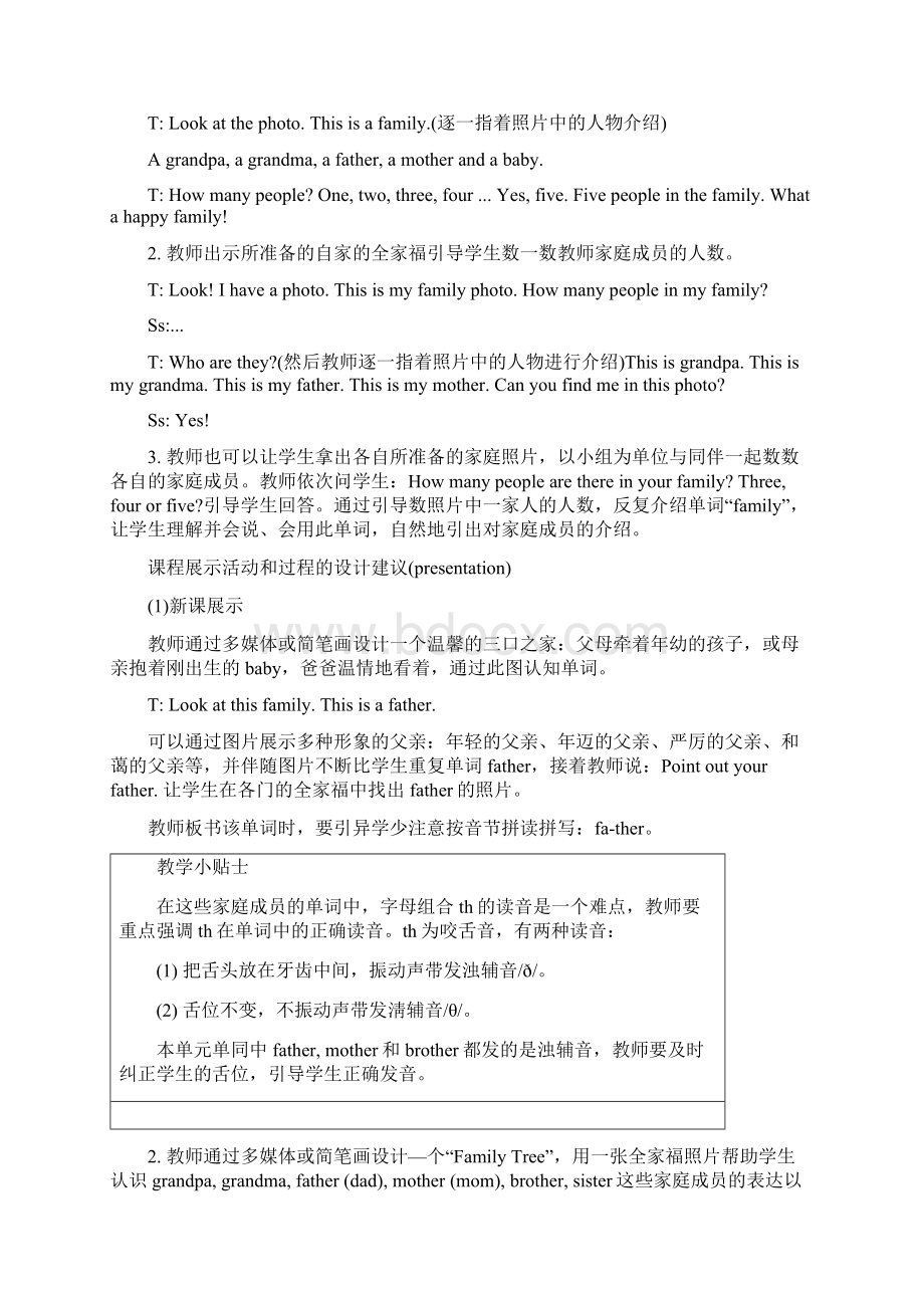 三年级英语下册Unit2MyFamily教案陕旅版.docx_第3页