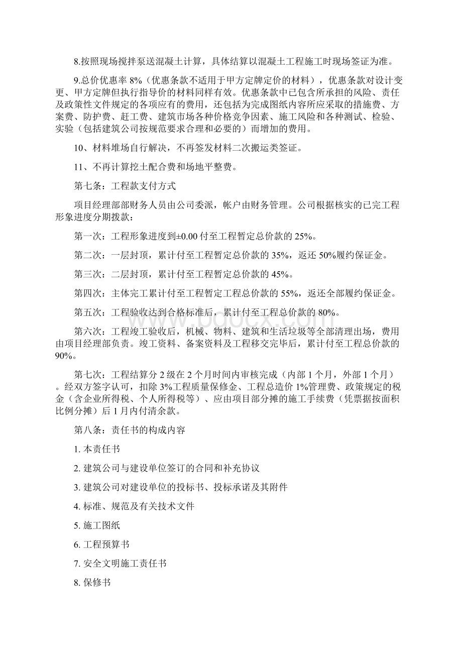 完整版工程目标责任书Word格式文档下载.docx_第3页