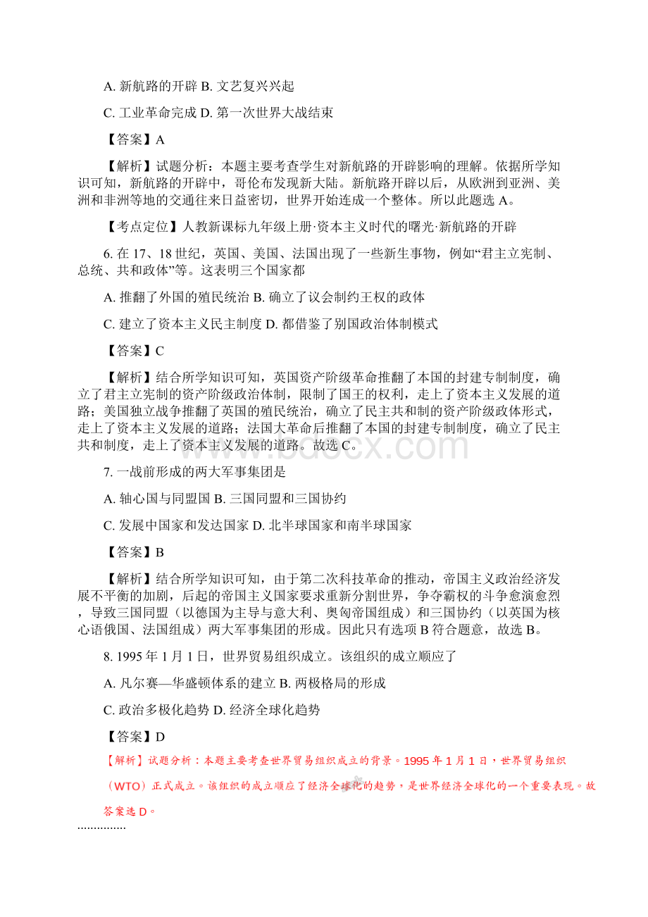 湖北省襄阳老河口市届九年级上学期期末考试文综历史试题解析版Word格式文档下载.docx_第2页