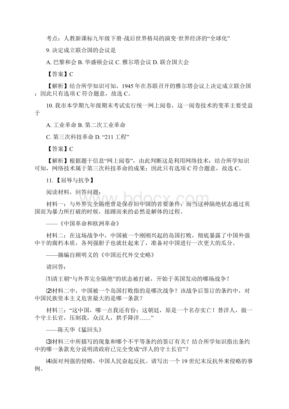 湖北省襄阳老河口市届九年级上学期期末考试文综历史试题解析版Word格式文档下载.docx_第3页