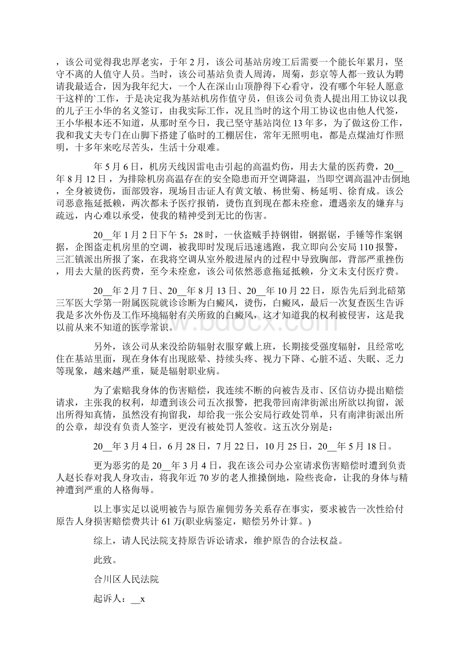 人身损害民事起诉状范文精选Word文档格式.docx_第2页