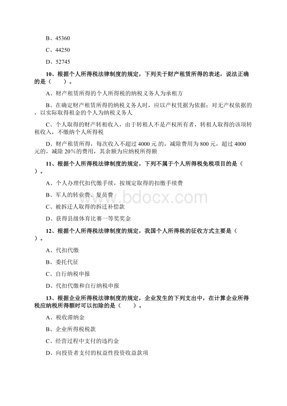 jjflx0501 第五章所得税法律制度.docx_第3页