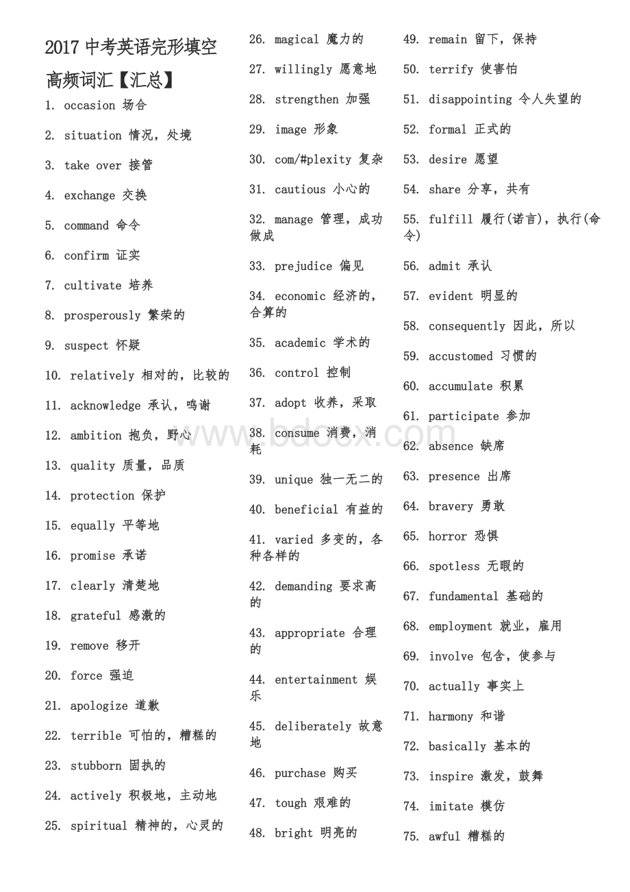 中考英语完形填空高频词汇Word文档格式.docx