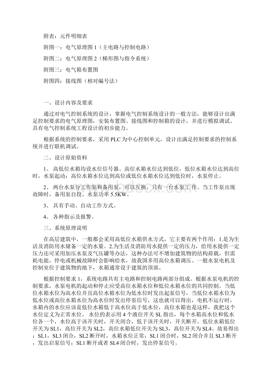 建筑电气控制课设报告.docx_第2页