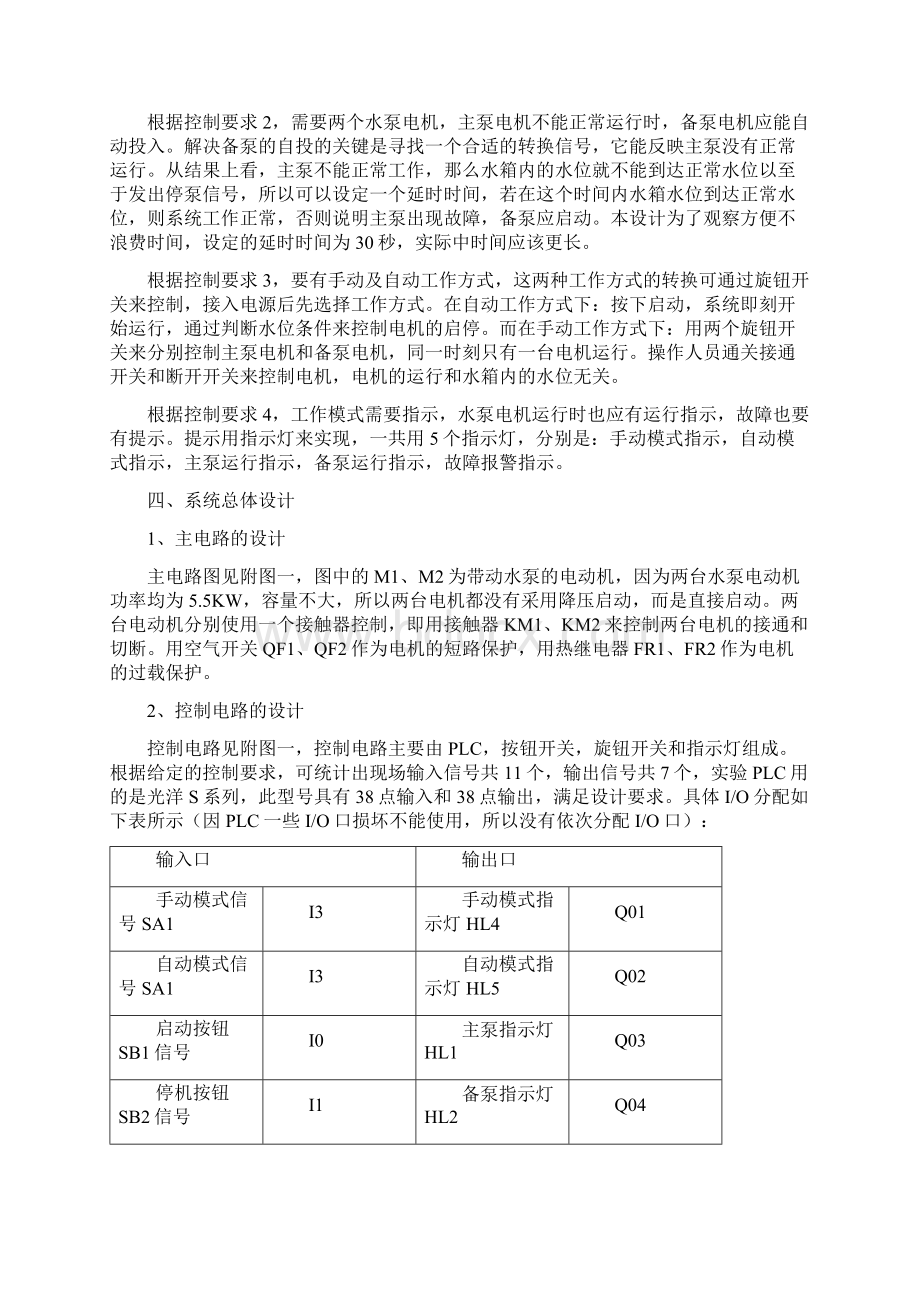 建筑电气控制课设报告.docx_第3页