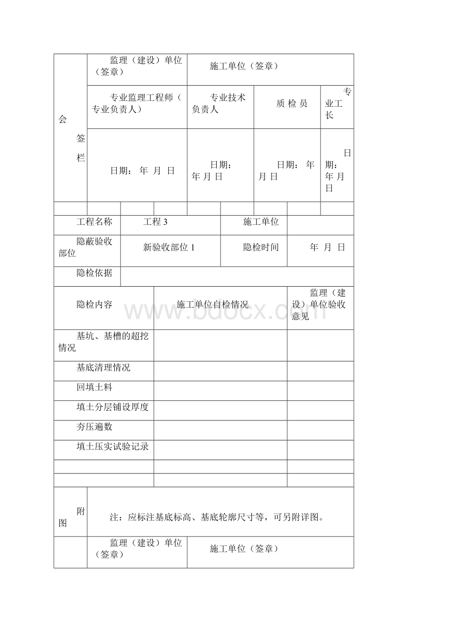 隐蔽工程验收记录18536.docx_第2页