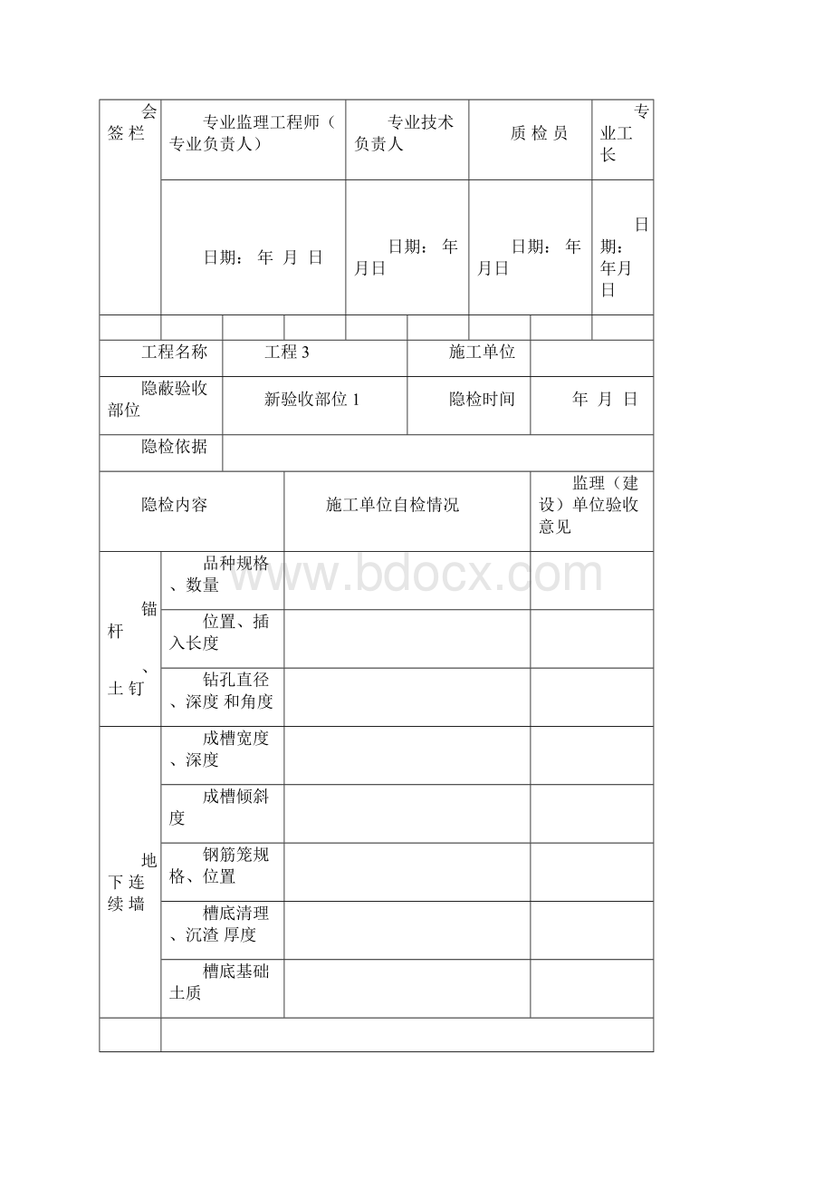 隐蔽工程验收记录18536Word文档下载推荐.docx_第3页