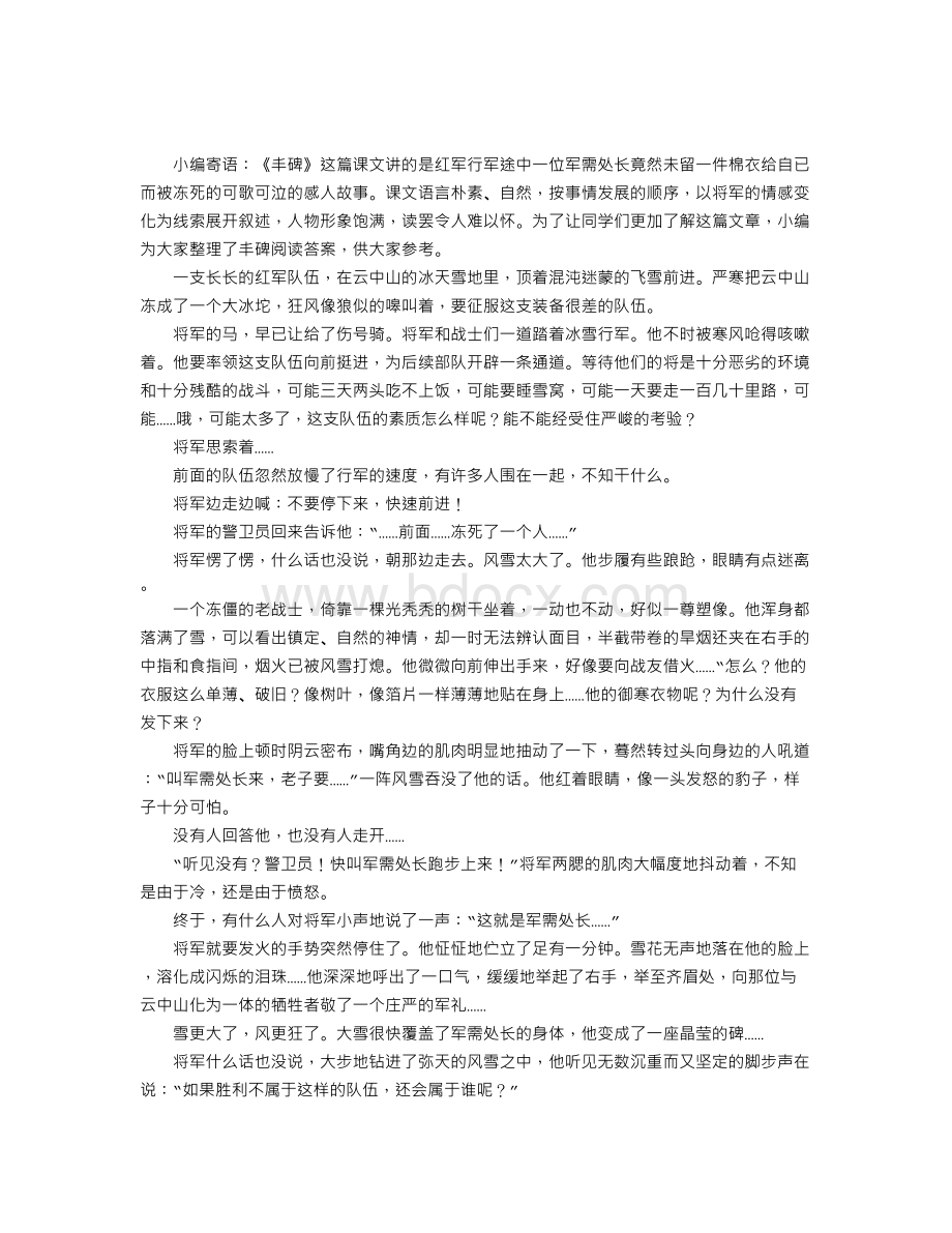 丰碑阅读训练及答案.doc