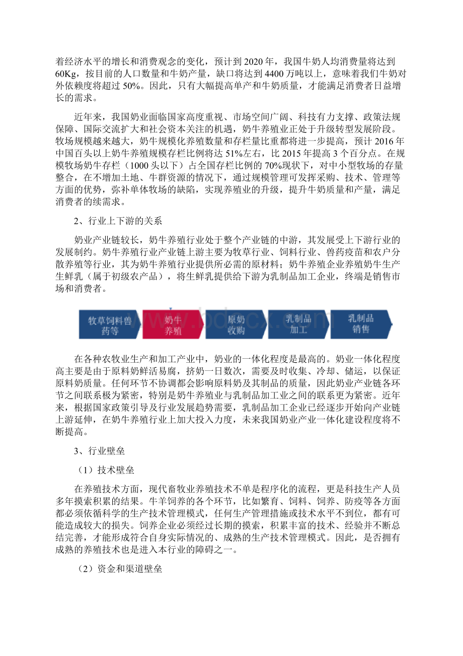 奶牛养殖行业分析报告Word文档下载推荐.docx_第3页