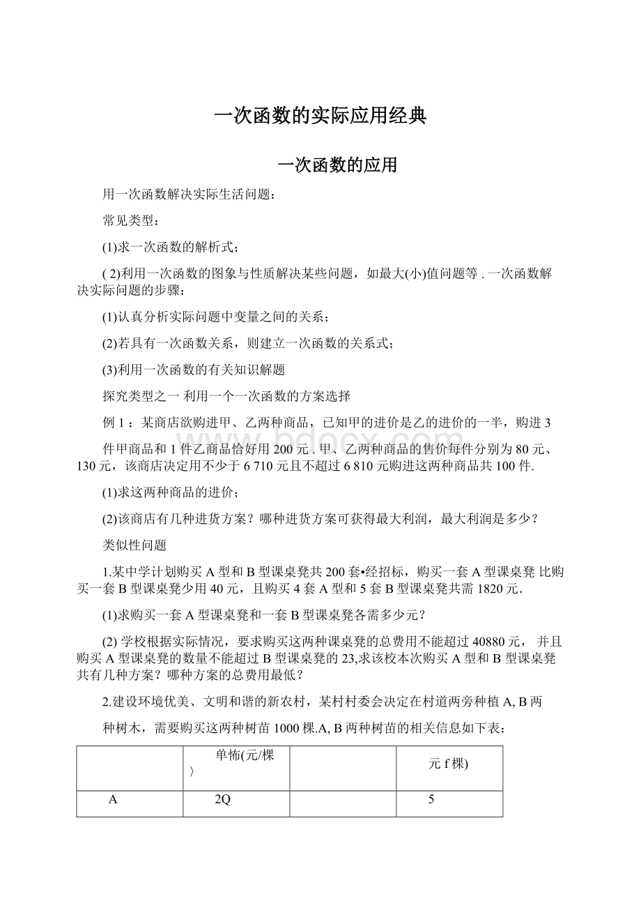 一次函数的实际应用经典Word文档下载推荐.docx