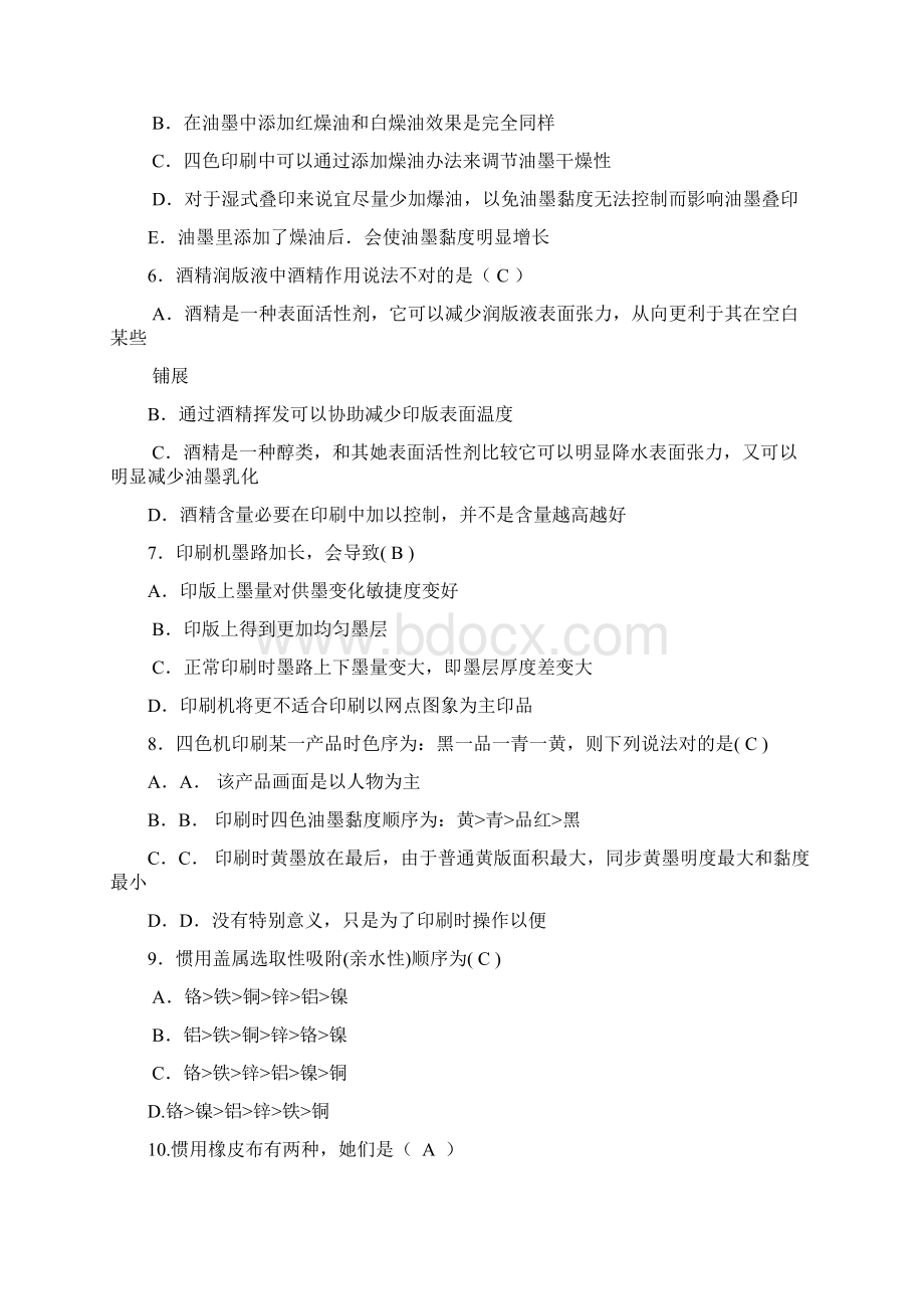 平版印刷工等级考试模拟试题Word文件下载.docx_第3页