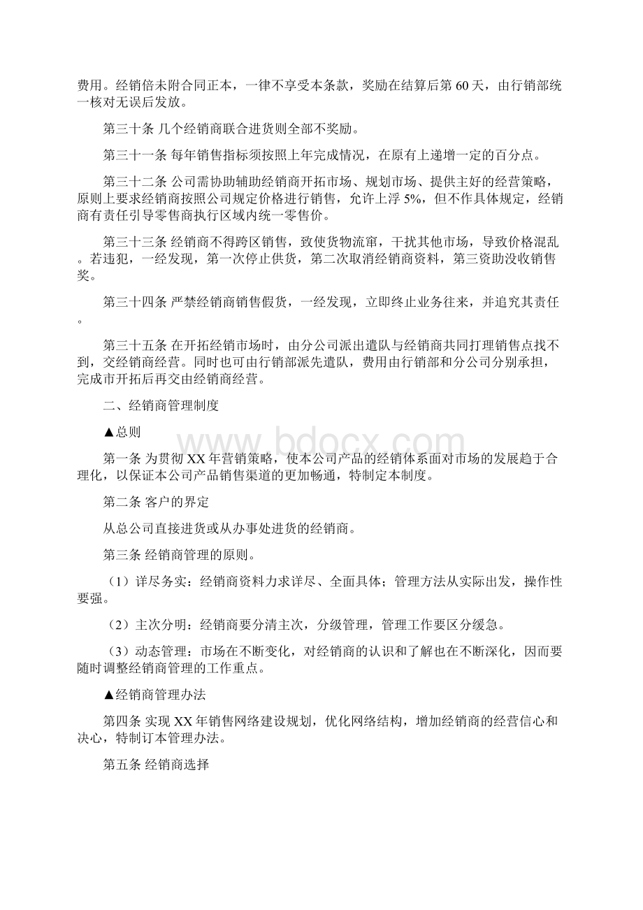 纺织企业销售渠道管理制度Word下载.docx_第3页