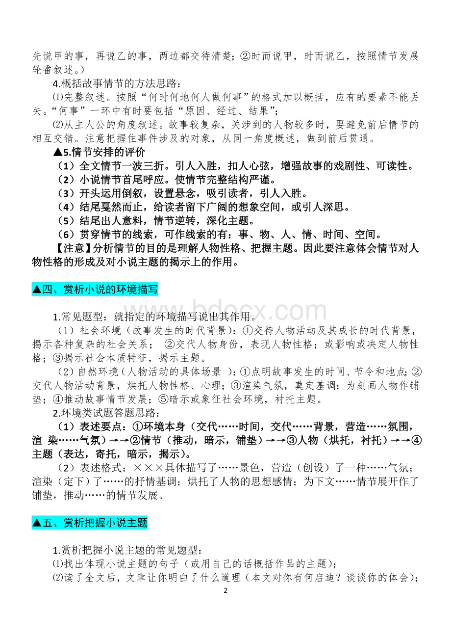 高考小说阅读最全答题技巧Word文档下载推荐.doc_第2页