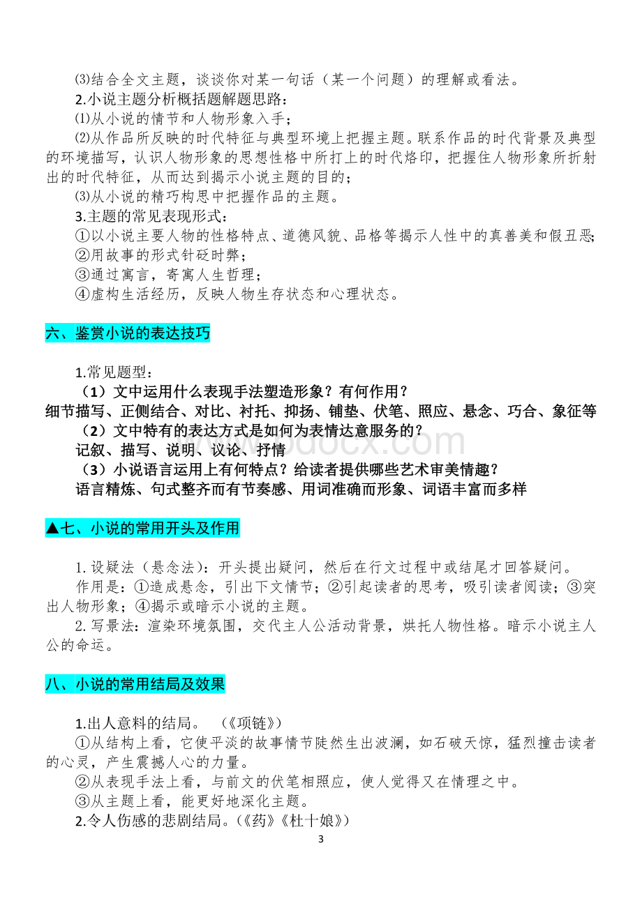 高考小说阅读最全答题技巧Word文档下载推荐.doc_第3页