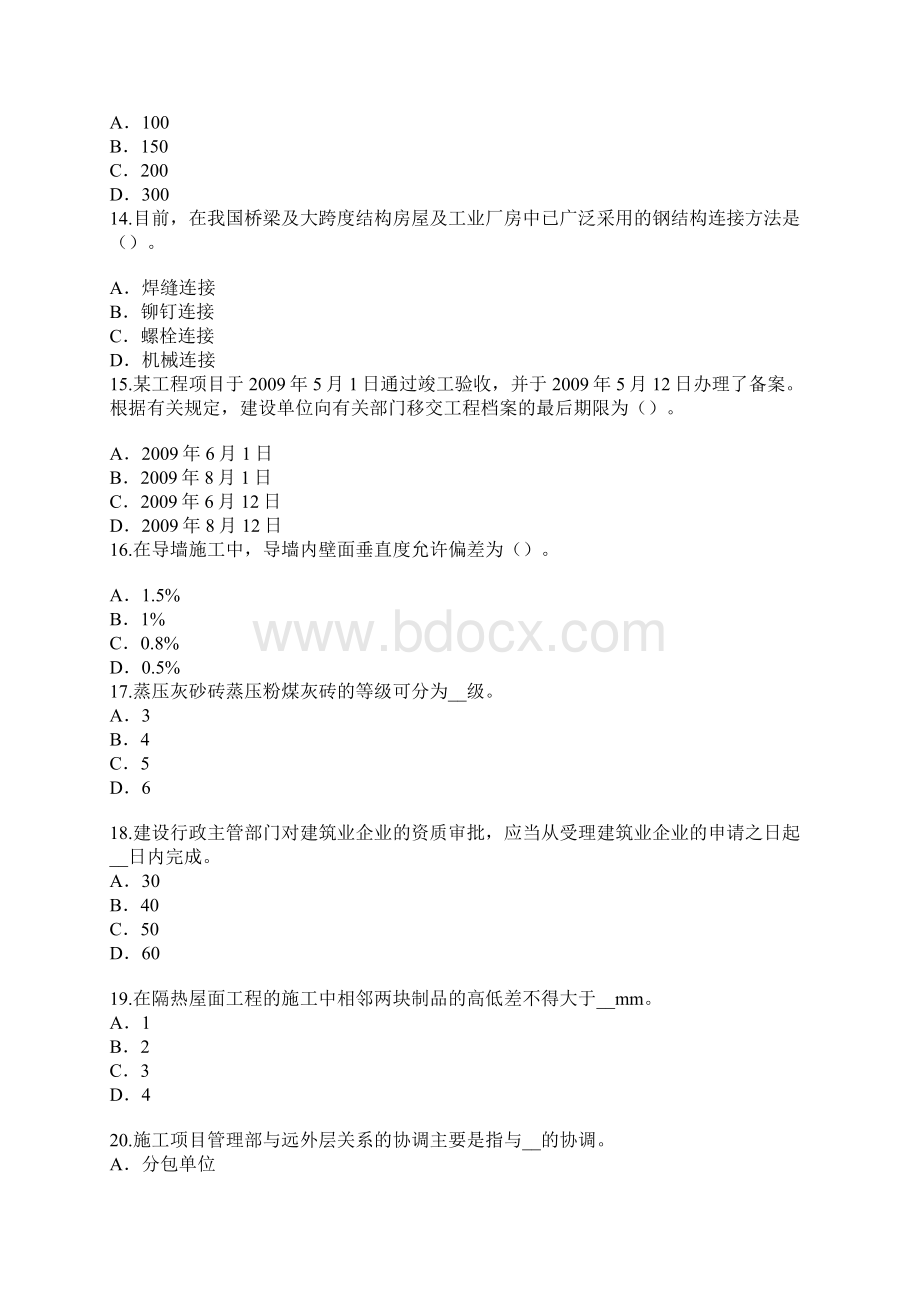 湖南二级建造师考试真题卷《建筑工程》Word格式.docx_第3页