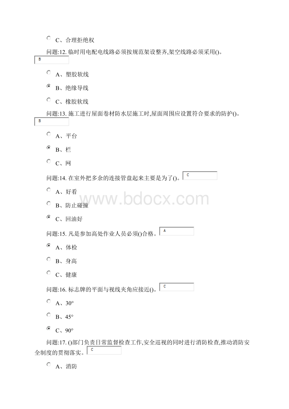 高处安装维护拆除作业考试3.docx_第3页