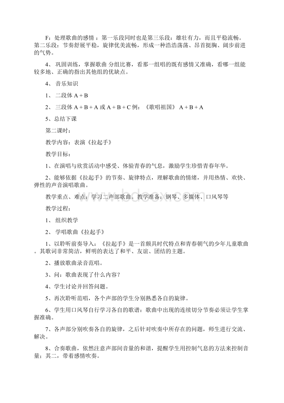 新人音版小学音乐六年级下册教案 全册Word格式文档下载.docx_第2页