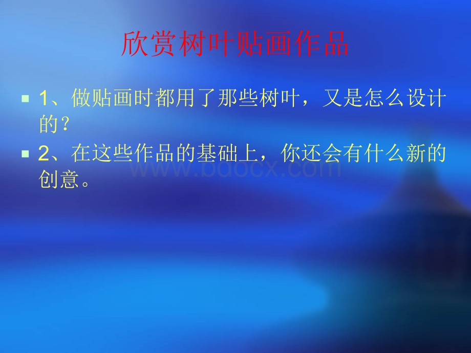 美术树叶贴画优质PPT.ppt_第2页