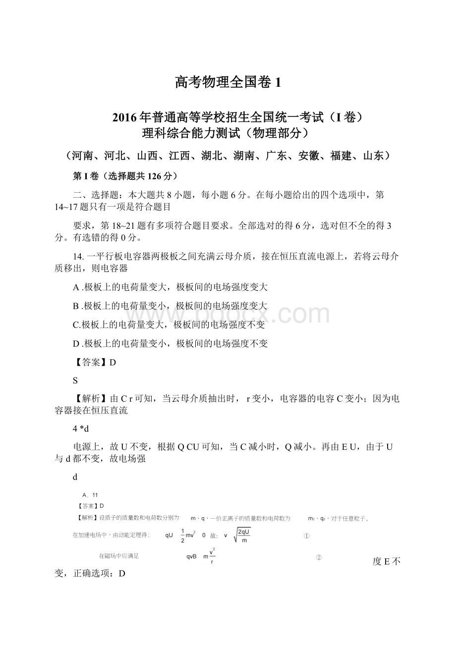 高考物理全国卷1Word文档下载推荐.docx