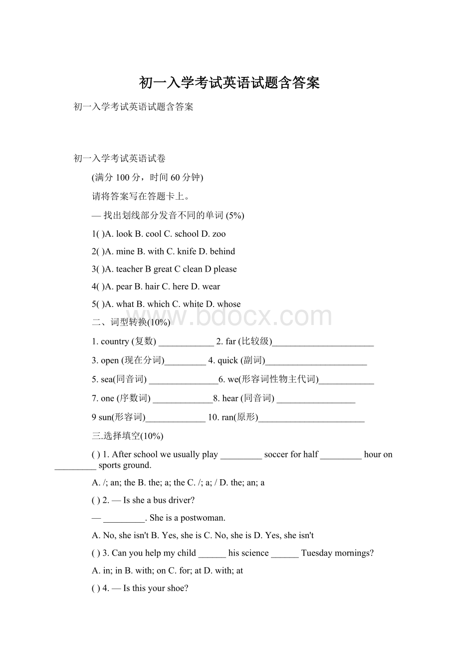 初一入学考试英语试题含答案Word格式文档下载.docx