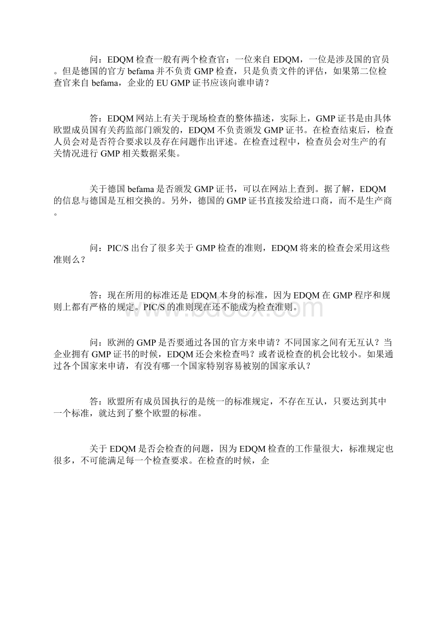 欧盟CEP和GMP检查相关问题答疑文档格式.docx_第2页