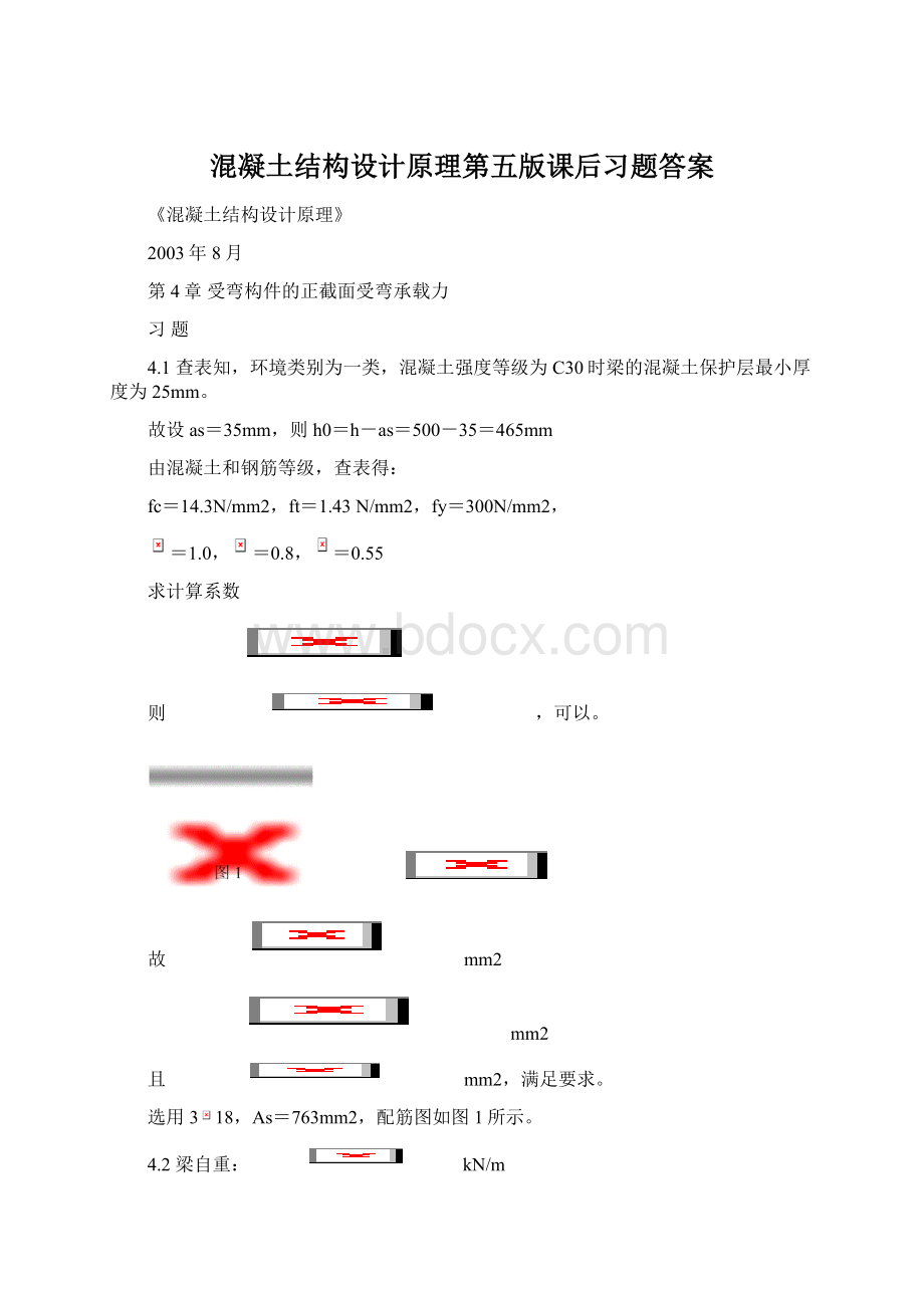 混凝土结构设计原理第五版课后习题答案.docx_第1页