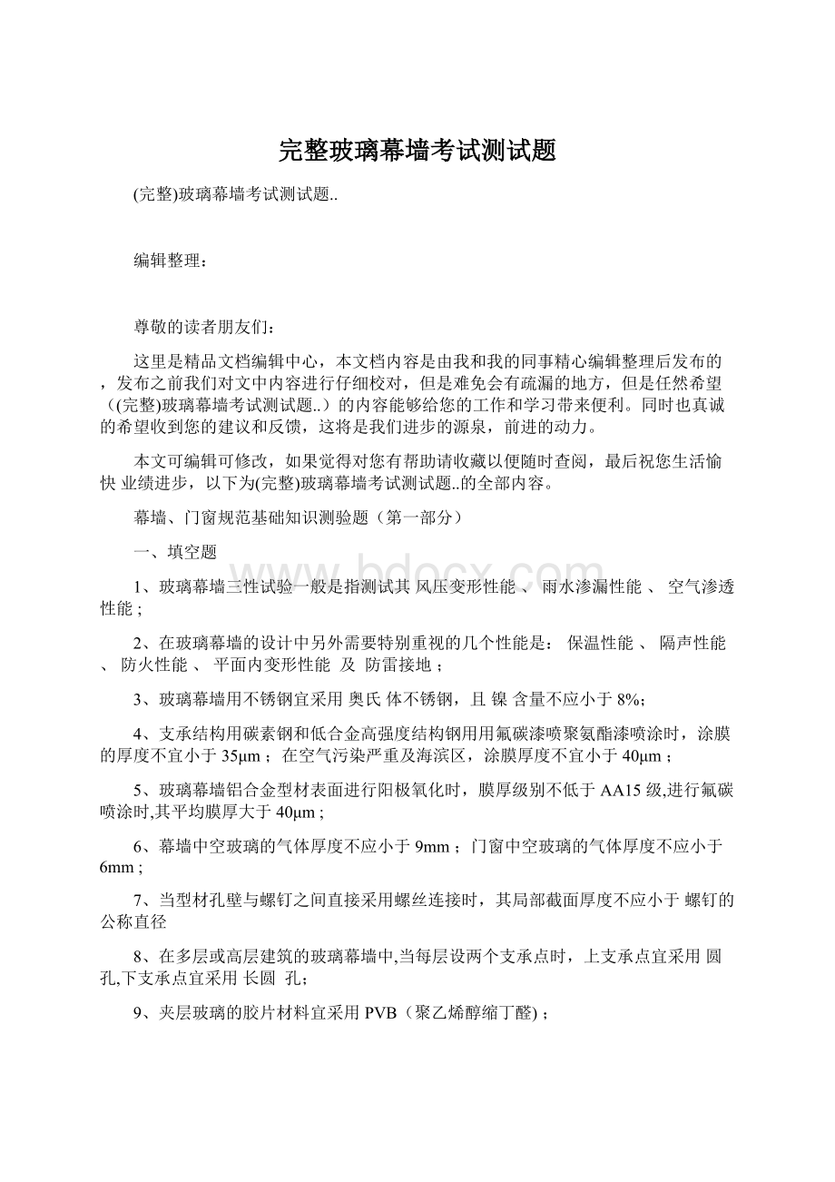 完整玻璃幕墙考试测试题.docx_第1页