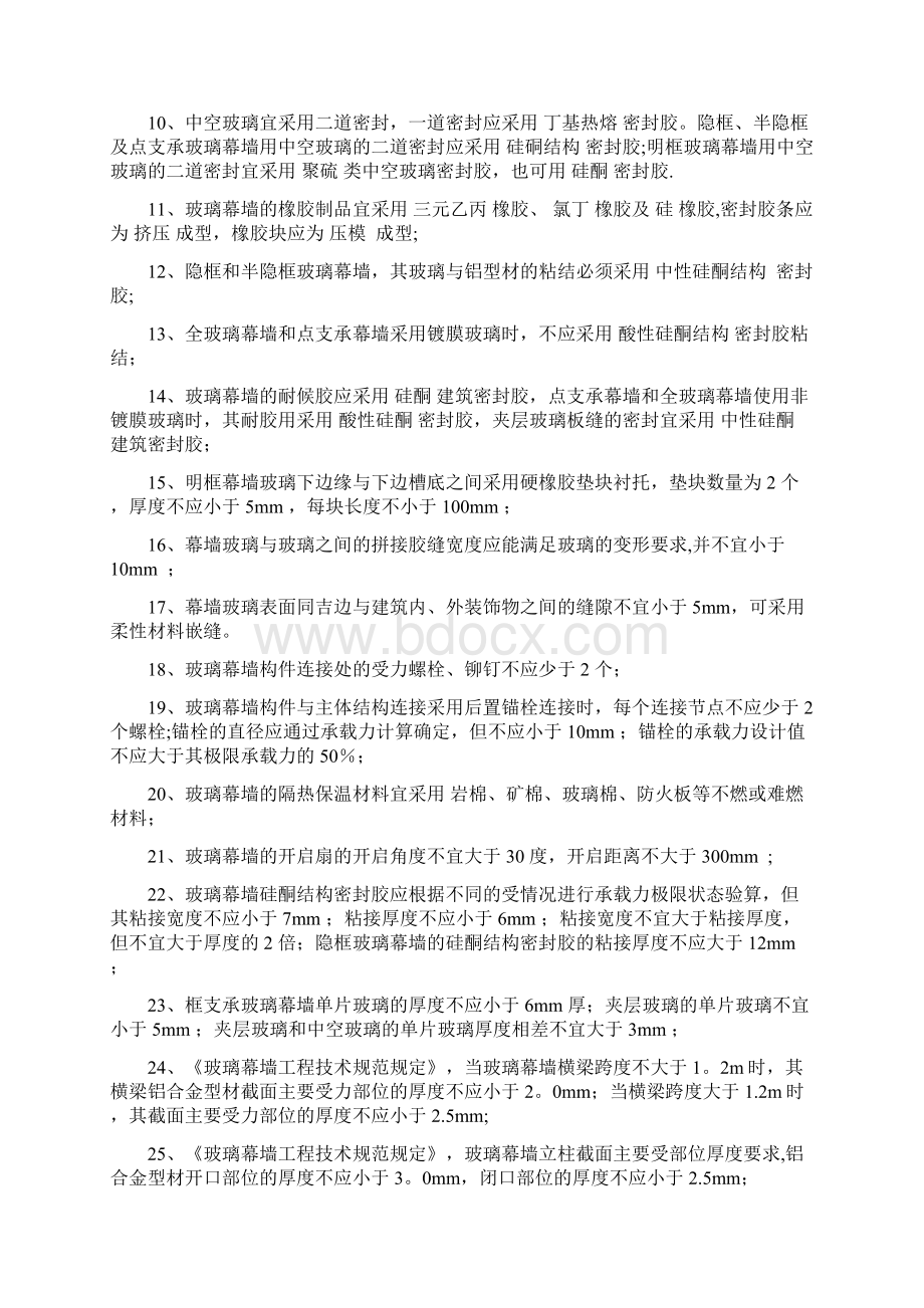 完整玻璃幕墙考试测试题.docx_第2页