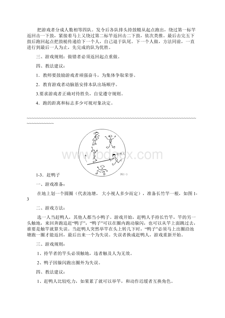 小学体育课游戏大全Word下载.docx_第2页